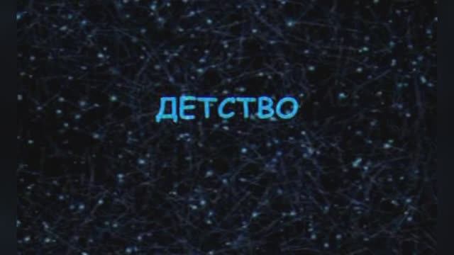 «Детство», Владимир Лепницкий,  1973г.