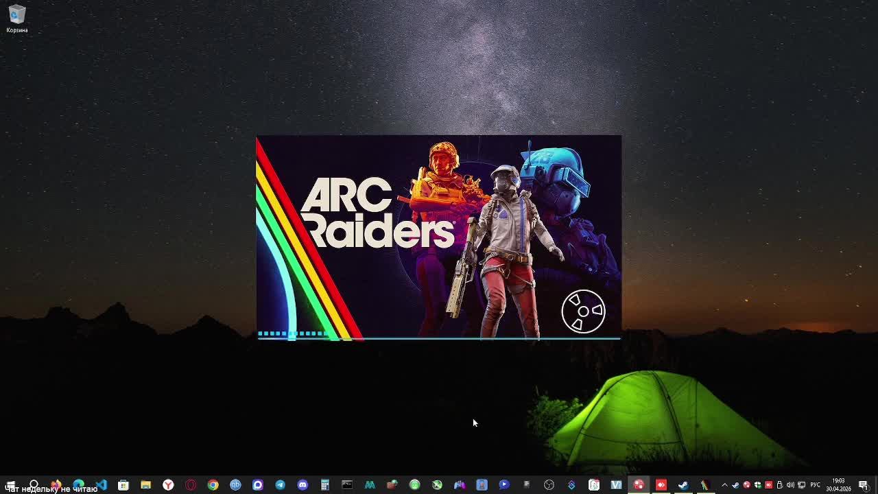 Arc Raiders