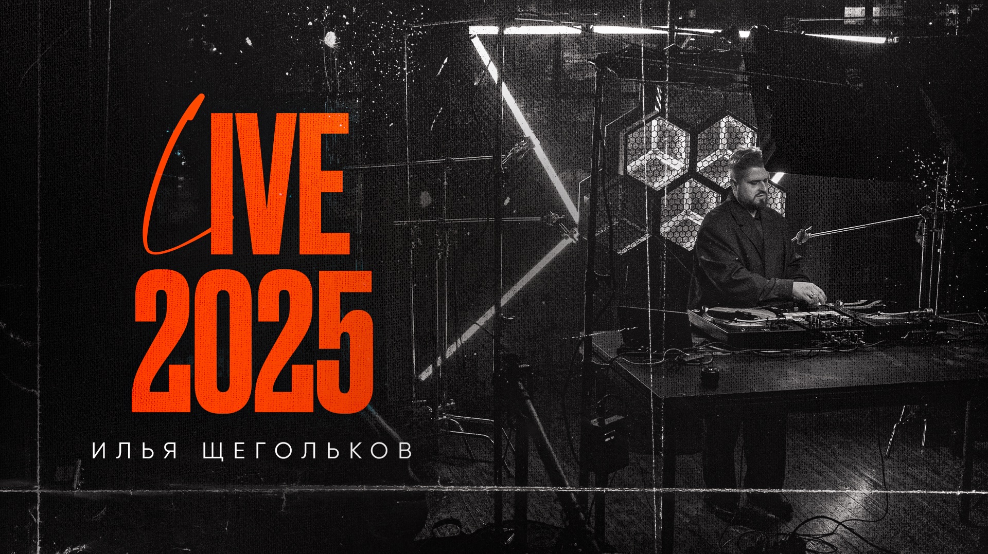 Илья Щегольков. Routine  Live 2025. Заявка на Wedding Awards Russia 2025