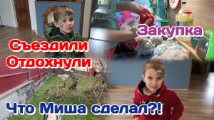 Не успела предупредить.Что случилось?!/Съездили,отдохнули/Закупка продуктов  Часть 1