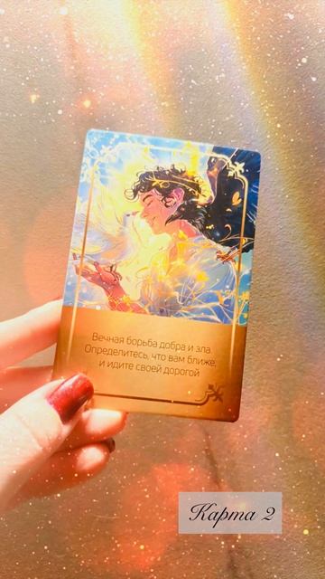 «Послание Вселенной для тебя»🦋