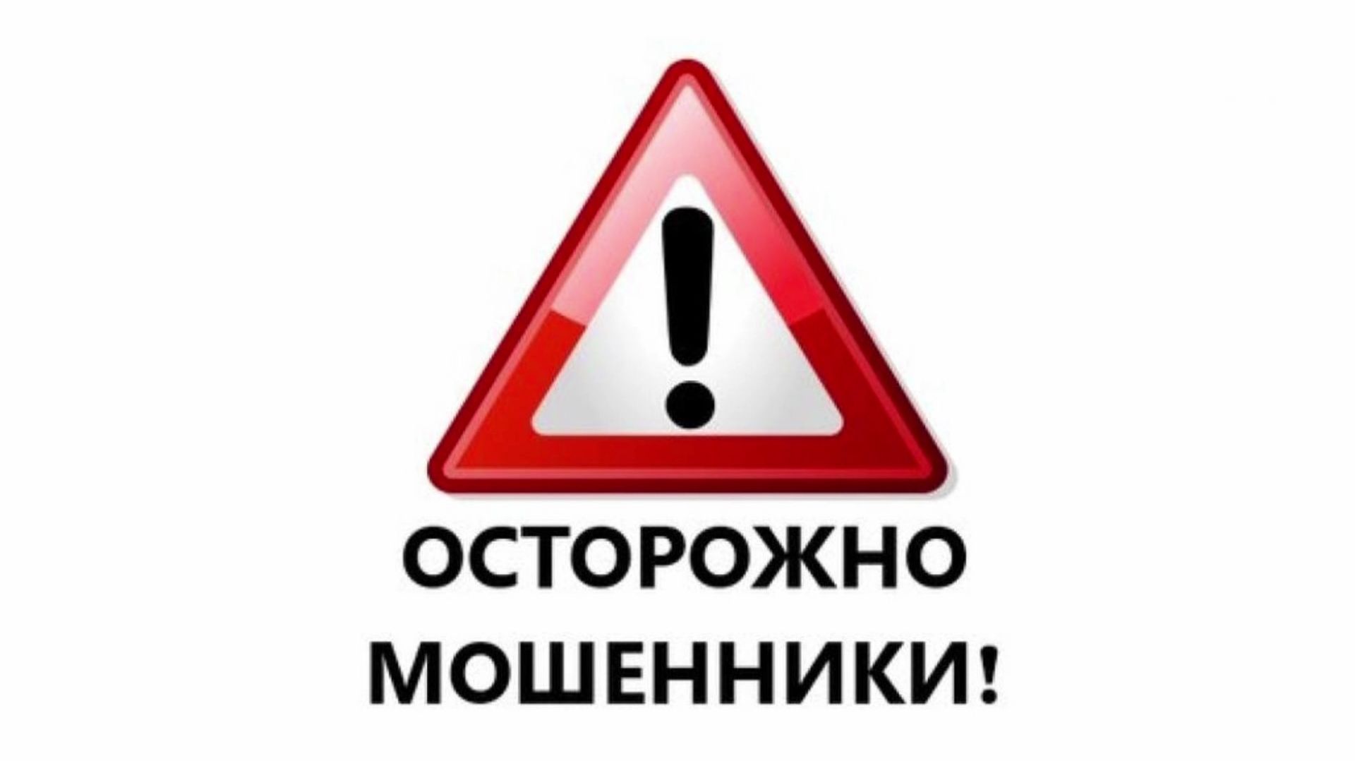 Мошенники стали активно добавлять югорчан в фейковые чаты поликлиник