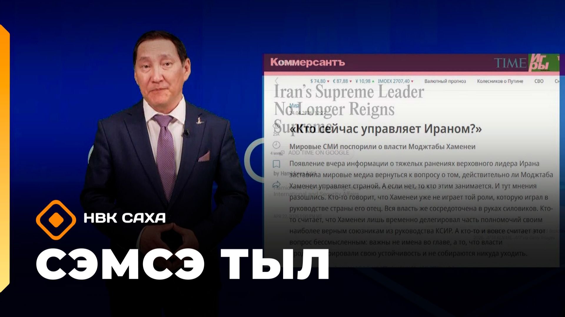 «Сэмсэ тыл»  (30.04.26)