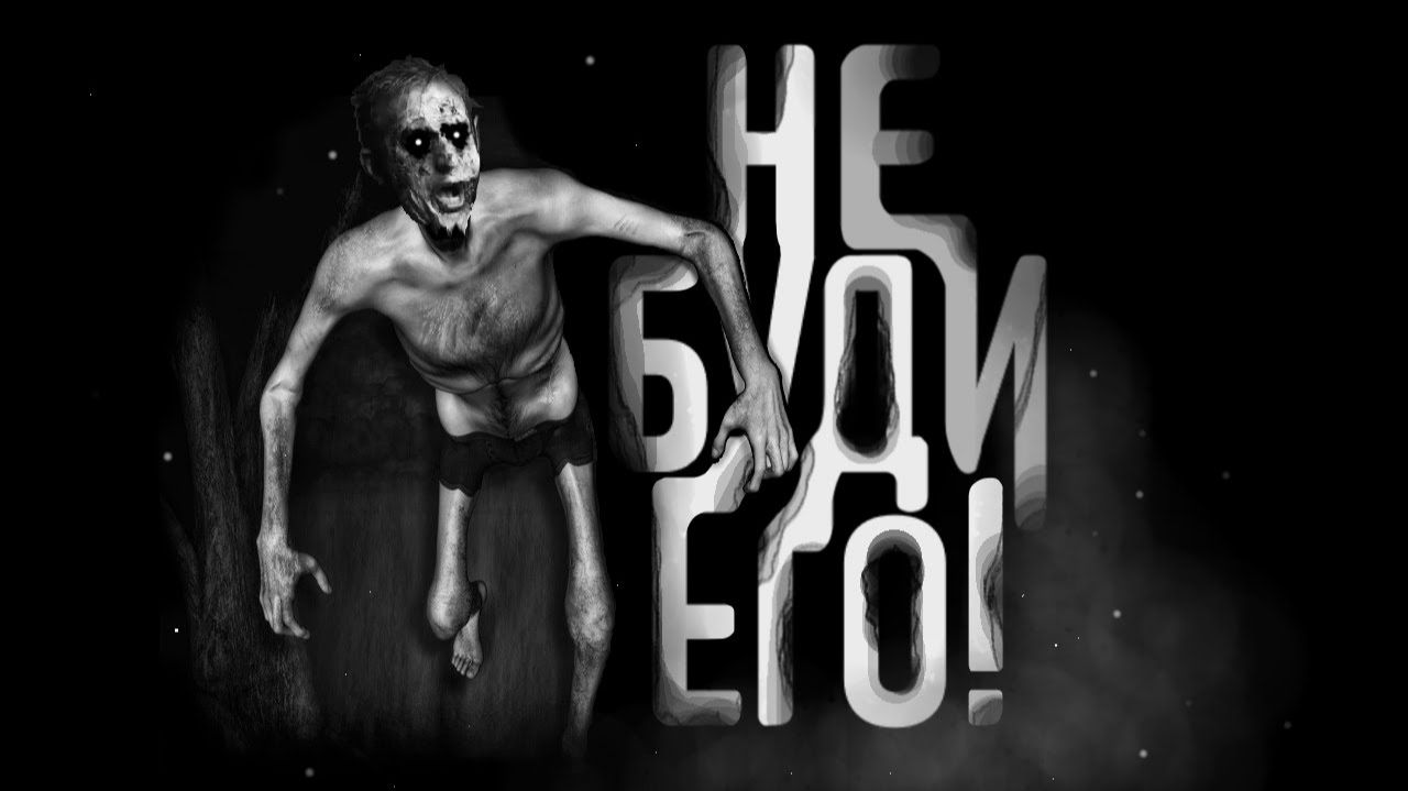 Не буди его. Страшные истории на ночь. Мистика. Страшилки на ночь.