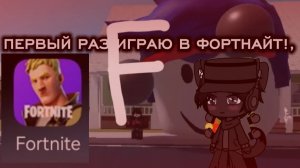 Разговариваю в форт не получится