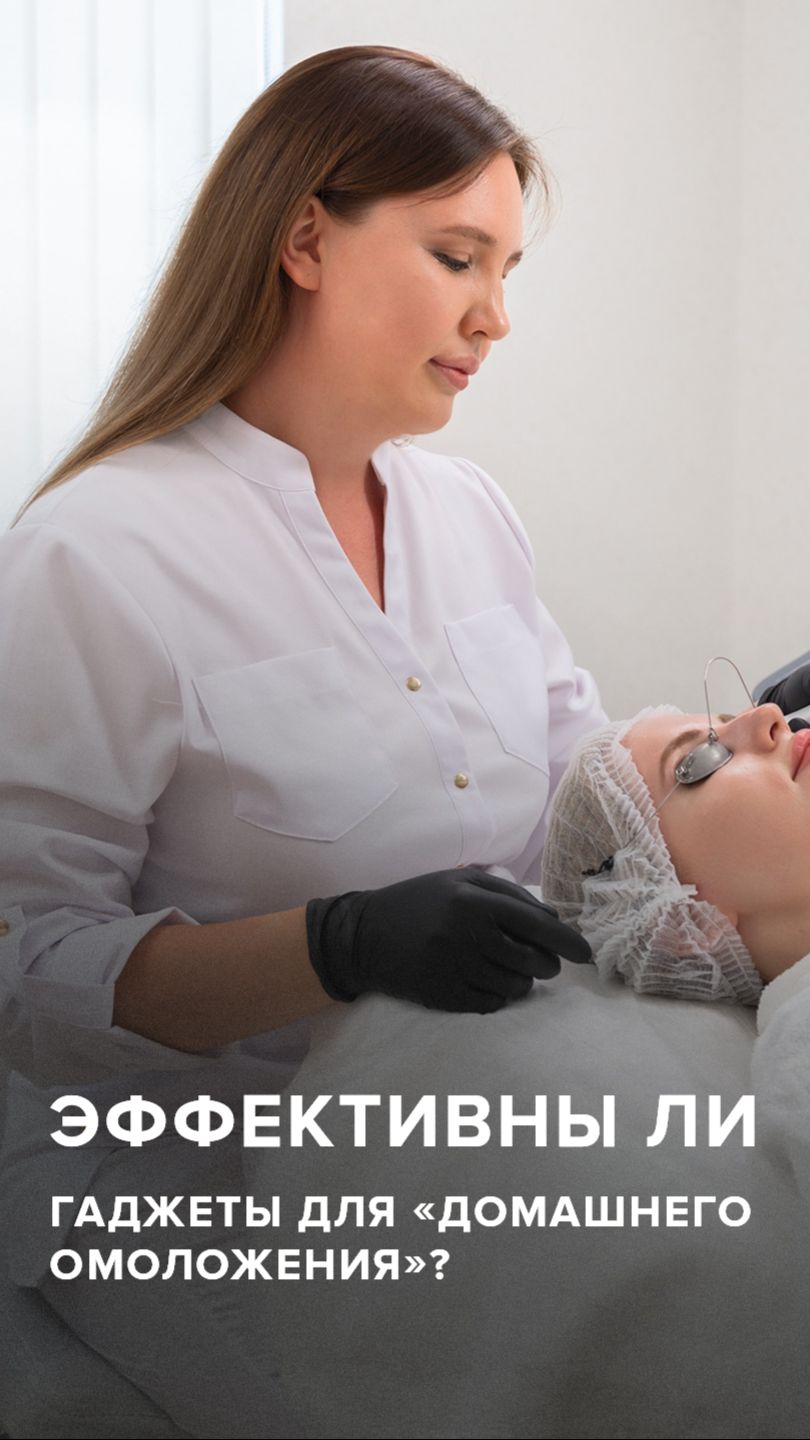 Эффективны ли гаджеты для «домашнего омоложения»?