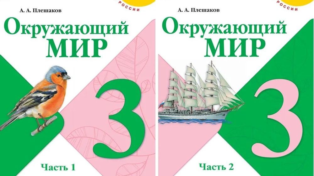Учебник «Окружающий мир» для 3 класса (часть ) СТРАНИЦА 72