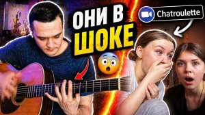 Реакция на фингерстайл гитариста в чат рулетке #121
