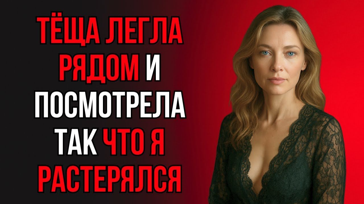 В ТОТ ВЕЧЕР ЗЯТЬ ВПЕРВЫЕ ПОЧУВСТВОВАЛ ОСОБОЕ ТЕПЛО