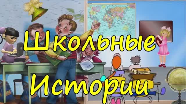 Школьные истории: Отношение к уроку Информатики