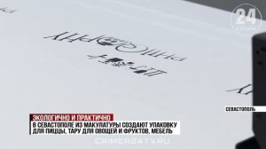 На страже планеты. Как крымские предприятия дают вторую жизнь отходам?