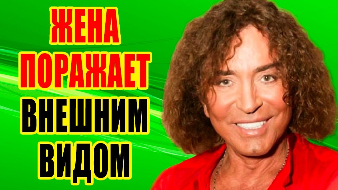Как выглядит ЖЕНА певца ВАЛЕРИЯ ЛЕОНТЬЕВА и почему у них НЕТ ДЕТЕЙ