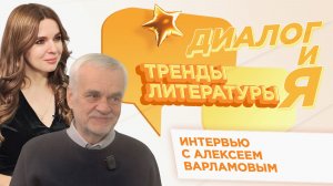 Тренды литературы | ДиалогиЯ