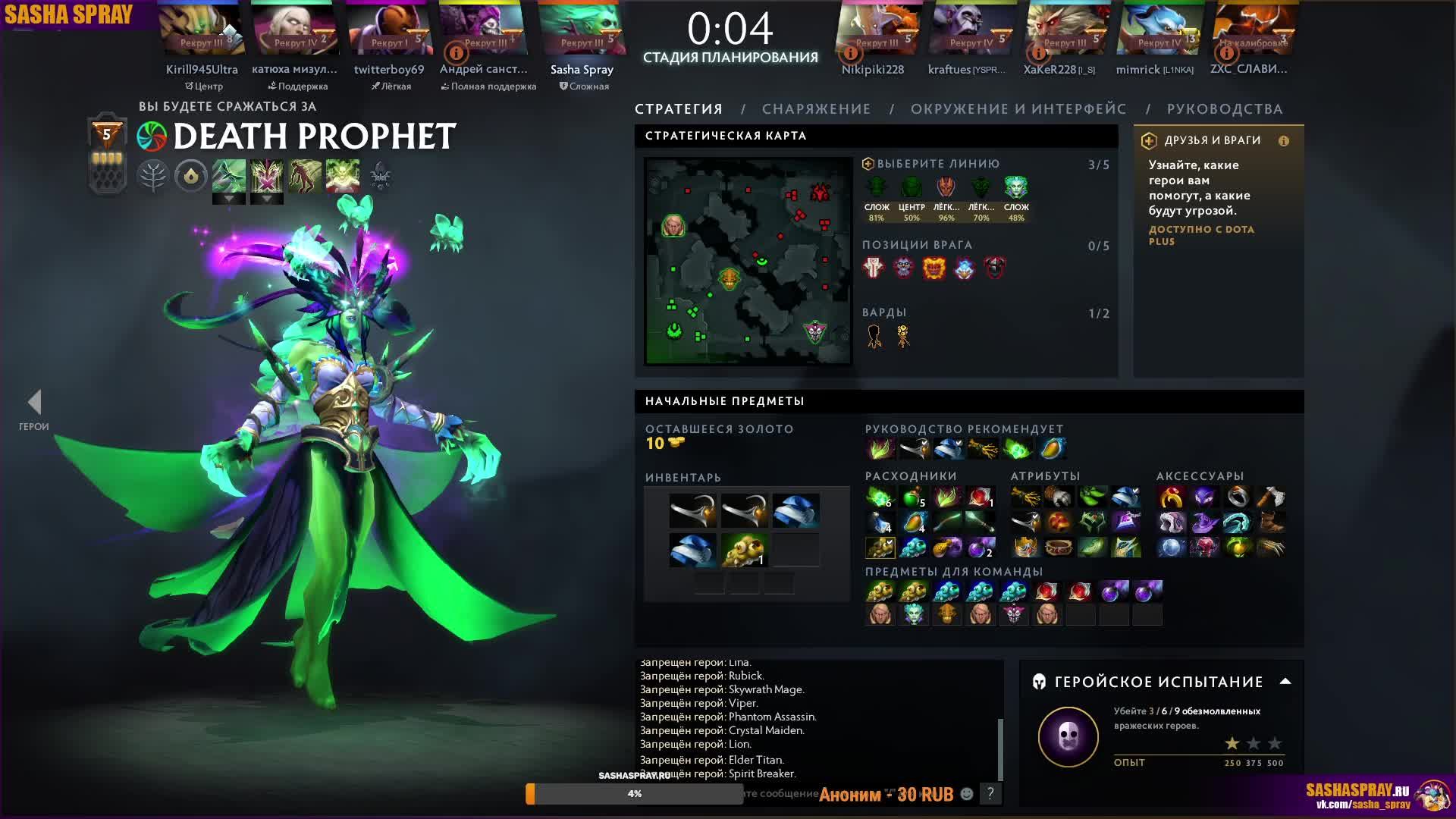 DOTA 2  |   Проповедник Смерти   | SASHA SPRAY