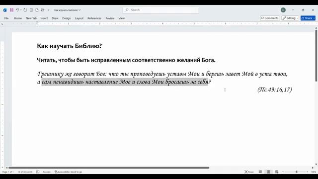 13 СШ-5. Как читать Библию Александра Ланц