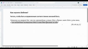 13 СШ-5. Как читать Библию Александра Ланц
