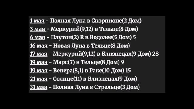 ВЕСЫ ГОРОСКОП НА МАЙ 2026 ГОДА