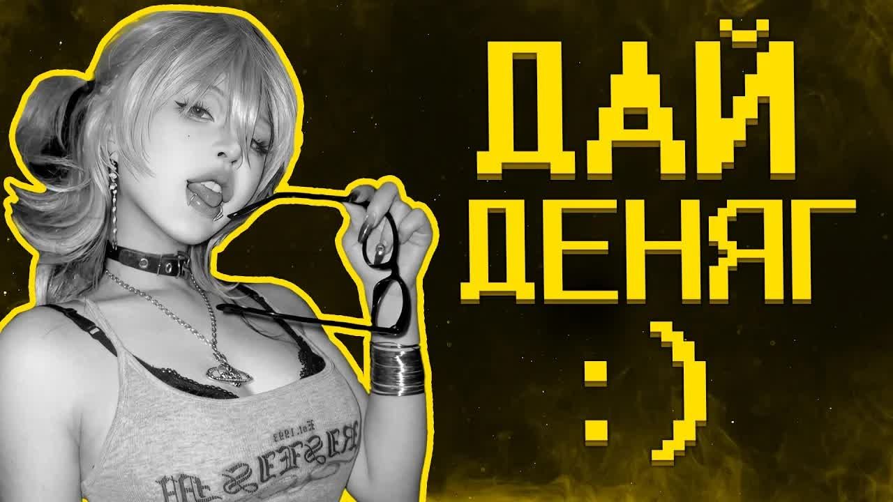 SHAPKA Бимбухи хотят денег :