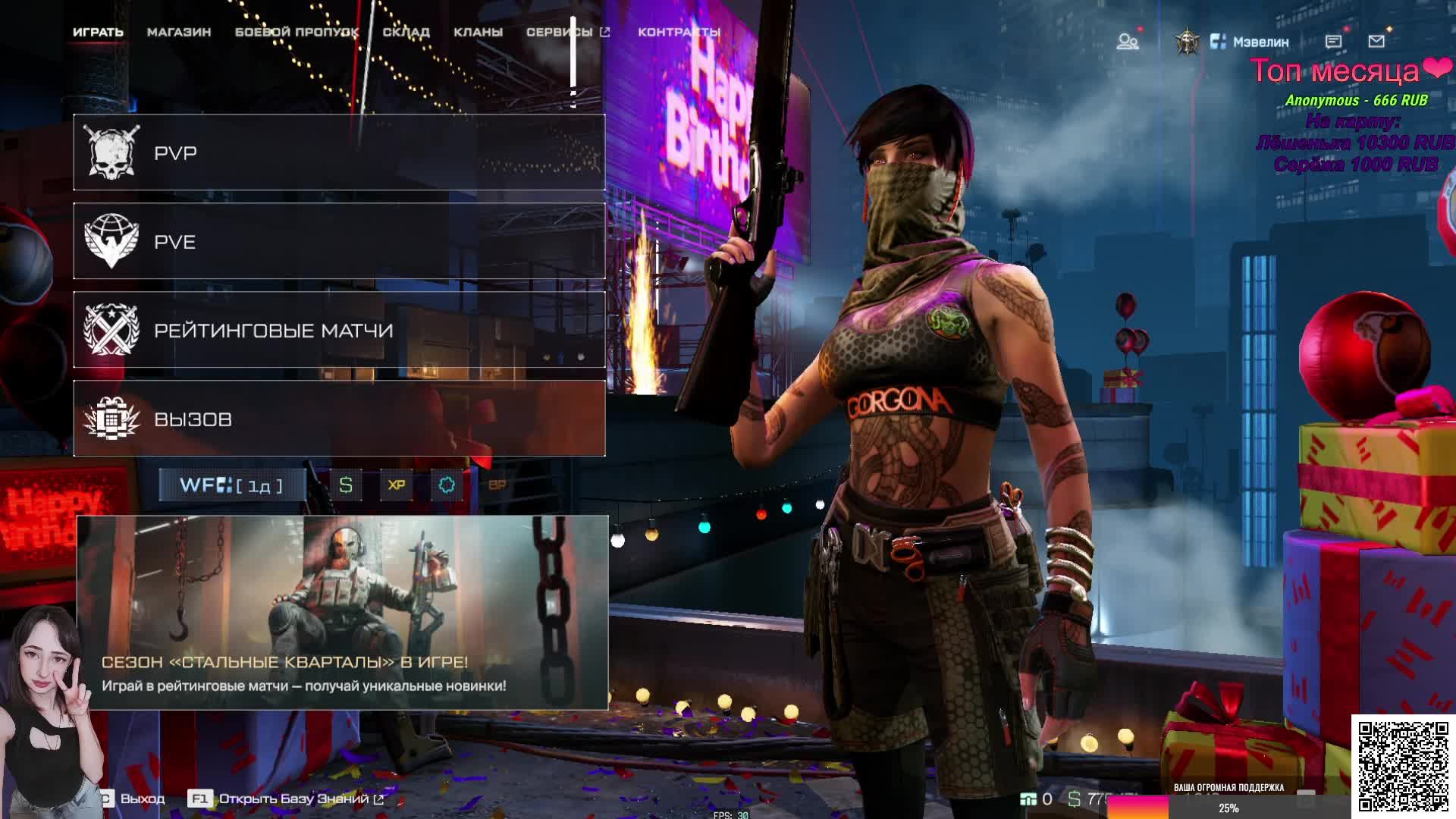 Стрим Мэвелин