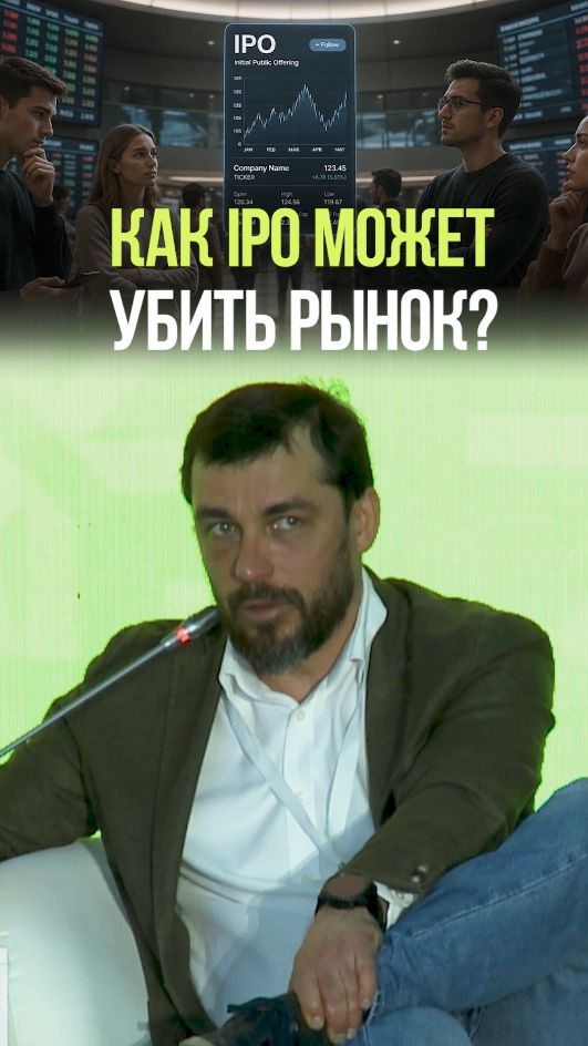 IPO ВРЕДИТ РЫНКУ АКЦИЙ ? #ipo #акции #инвестиции #рынок #прибыль