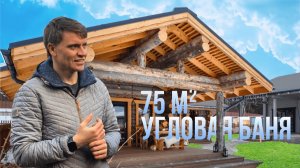Угловая баня 75м2 (12.04.2020)