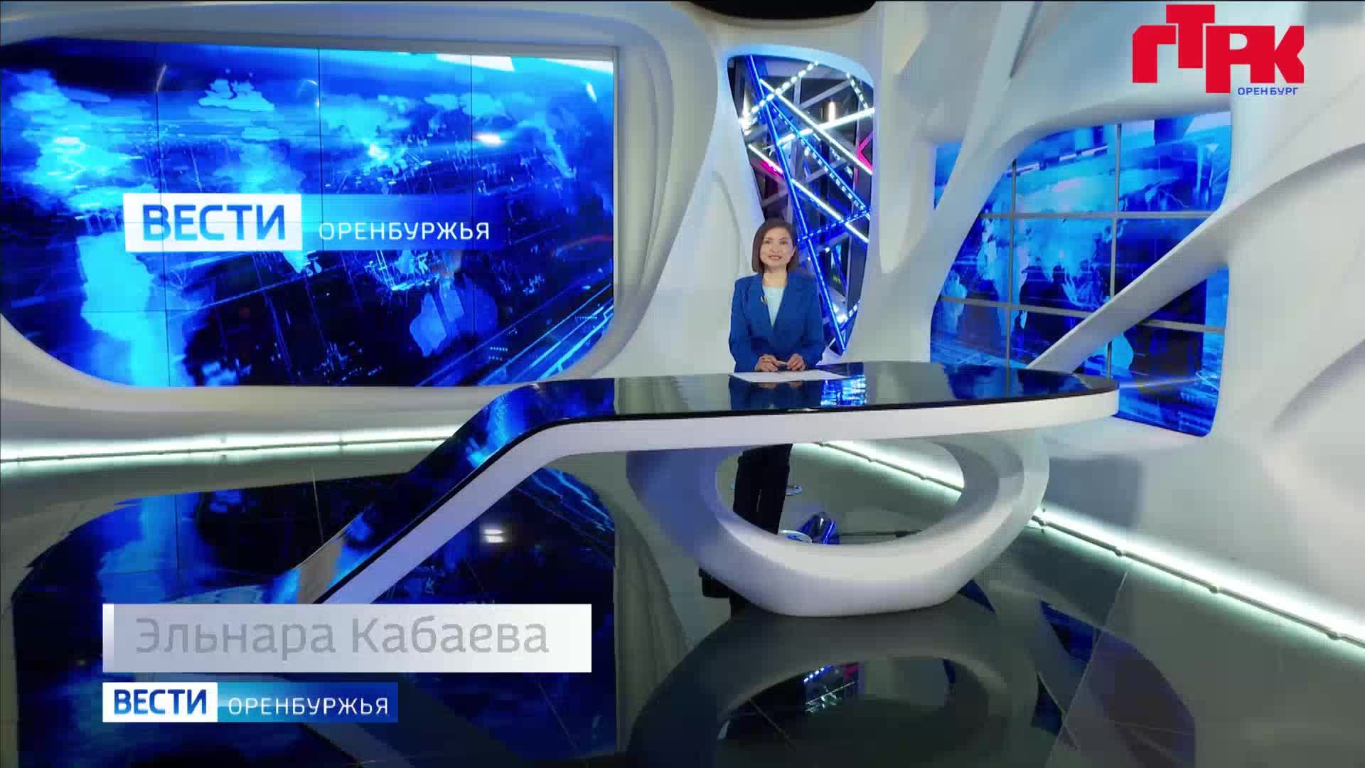 «Вести Оренбуржья». Выпуск от 30 апреля 2026 года