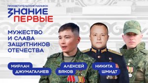 Мужество и слава защитников Отечества