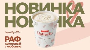 Zdraste x Raffaello