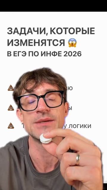 ИЗМЕНЕНИЯ ПРЯМО ПЕРЕД ЕГЭ⁉️ Забирай ПОЛЕЗНЫЕ ФАЙЛЫ в моем тгк в шапке канала #информатика