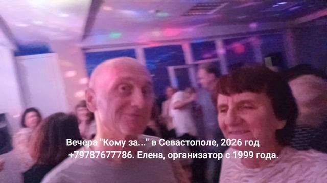 Кому за 55 в Севастополе танцы