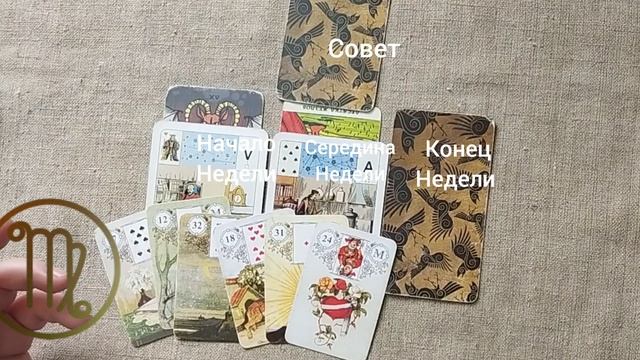 ДЕВА ♍ Таро-прогноз на неделю с 4 по 10 мая