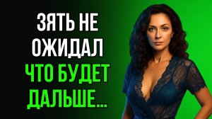 ТЁЩА ОСТАЛАСЬ ЗА ШТОРАМИ, И ЗЯТЬ ДО СИХ ПОР В ШОКЕ!