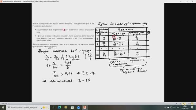Разумовская Е.В. Решение задачи № 16 ЕГЭ по профильной математике