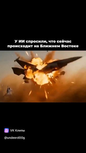 Война на Ближнем Востоке.