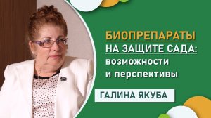 Биопрепараты для сада: как выстроить эффективную защиту?