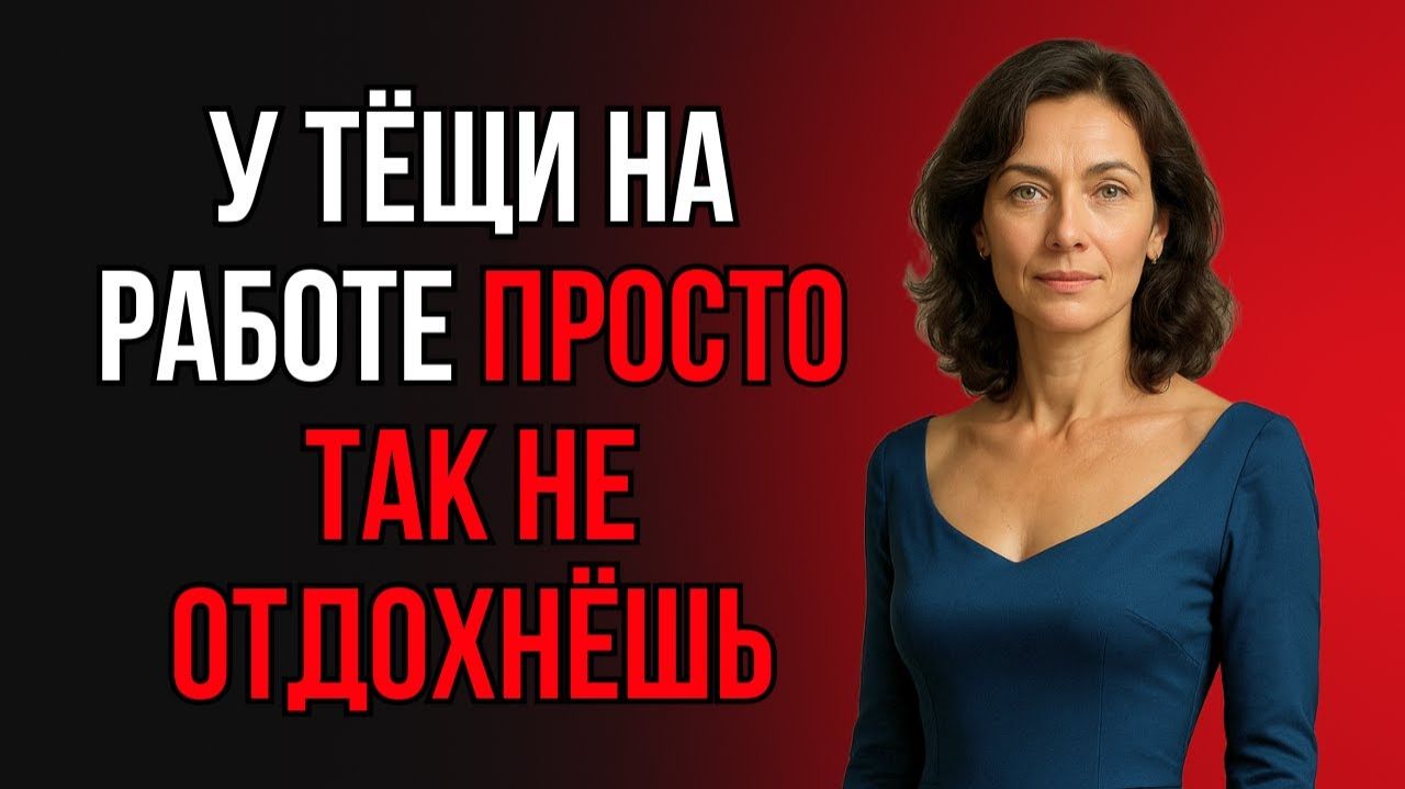 УСТРОИЛСЯ К ТЁЩЕ НА РАБОТУ И СРАЗУ ПОЖАЛЕЛ ОБ ЭТОМ...