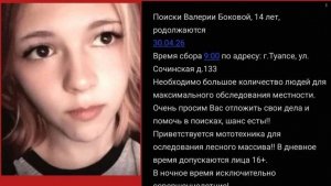 Валерия Бокова Туапсе/ Срочный сбор/ Лерочка жива