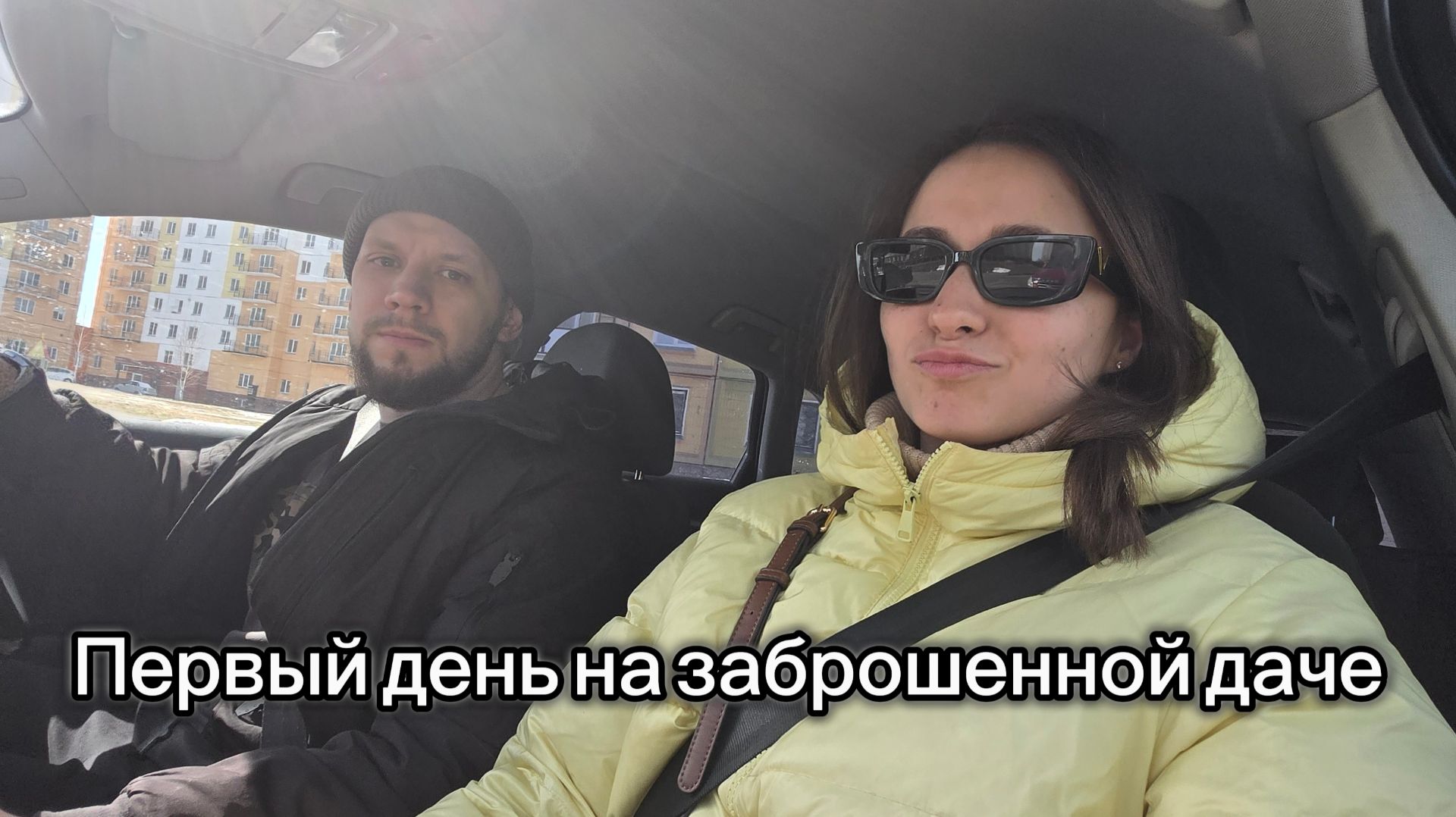 Первый день на заброшенной даче