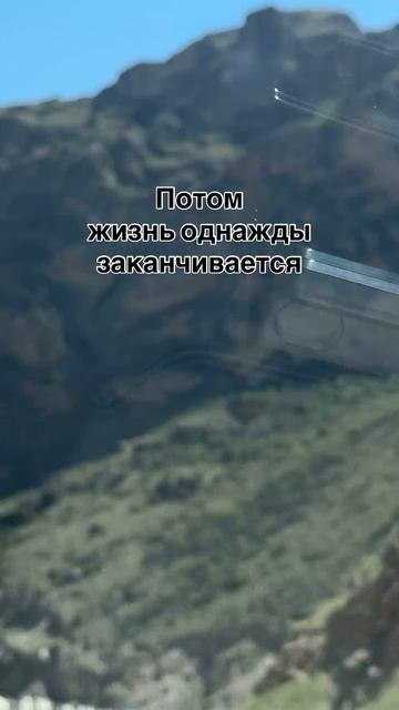 Потом кофе остывает, потом люди стареют...