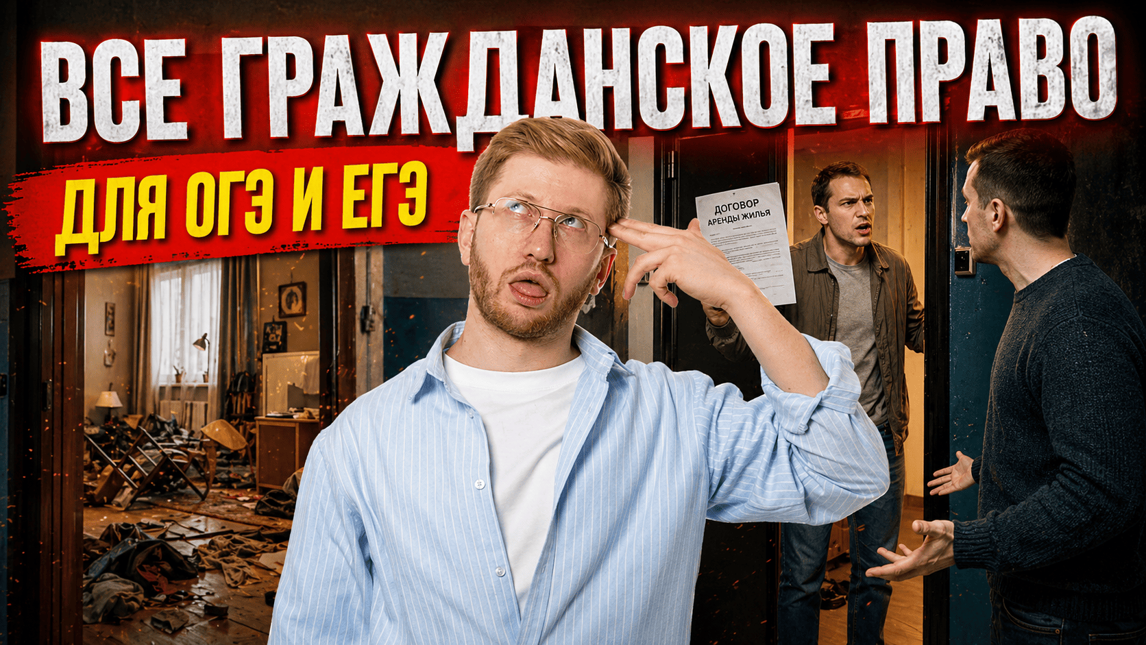 ВСЕ ГРАЖДАНСКОЕ ПРАВО для ОГЭ и ЕГЭ по обществознанию | Равиль Кандинский | Умскул