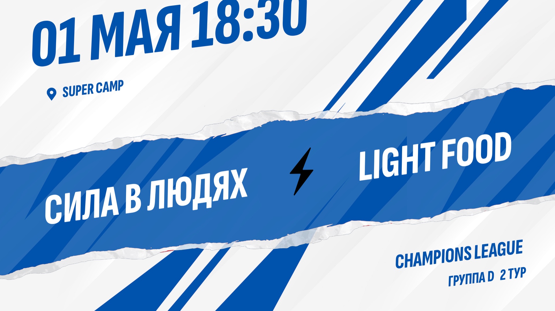 Сила в людях - LIGHT FOOD