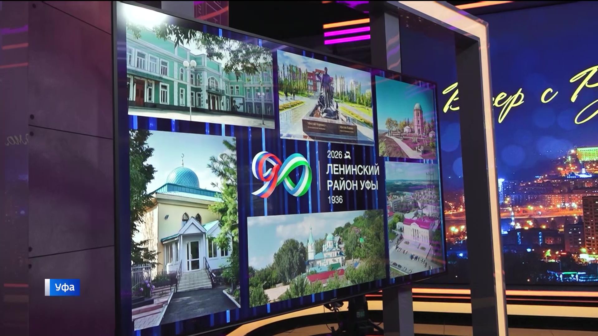 Новый выпуск шоу «Вечер с Рустэмом Габбасовым» будет посвящен юбилею Ленинского района Уфы