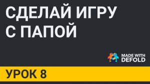 УРОК 8. Компонент GUI (Графический Интерфейс Пользователя) в Defold. Обзор ноды Box и её свойств