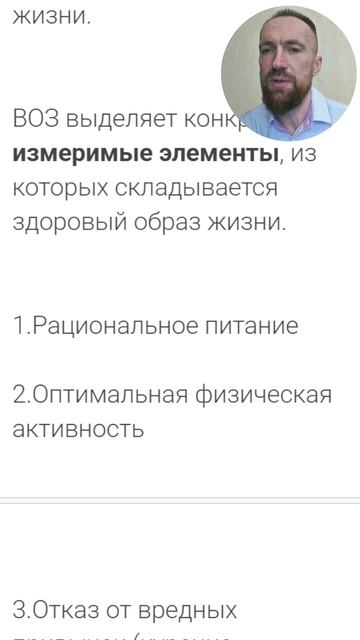 ЗОЖ согласно ВОЗ