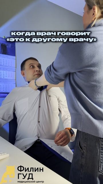 Всё из-за врача