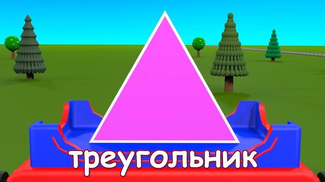 🍿 Развивающие мультики для детей. Паровозик Чух-Чух и плоские геометрические фигуры