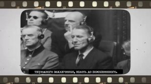 7. Какое наказание получили главари Третьего рейха