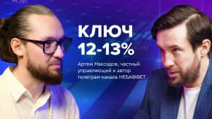 Артем Максадов: «Я смотрю на рынок, и у меня вопрос: стоит ли вообще покупать акции»
