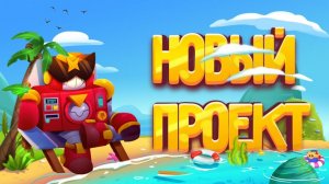 НОВЫЙ ПРОЕКТ, СПИДРАН 50К?