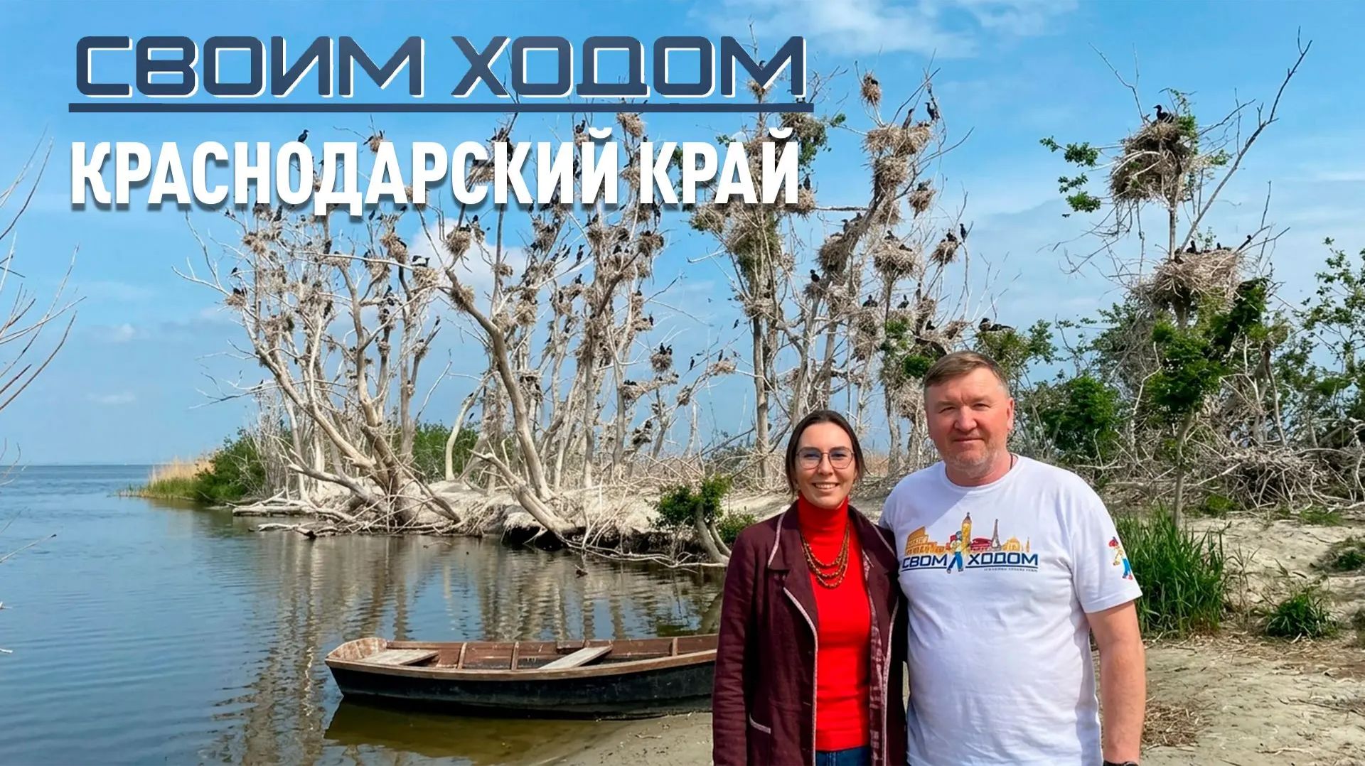 Своим Ходом - Хутор Садки Краснодарский край Онлайн Блиц Интервью с Любовь Нелюбиной